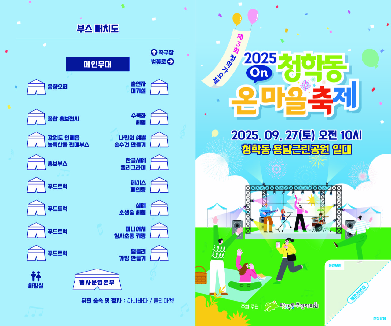 연수구가 천고마비의 계절을 맞아 구민과 방문객을 위한 다양한 축제를 연다